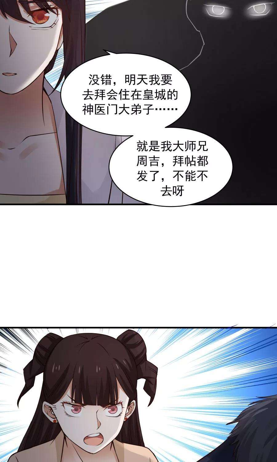 女神养成计划73话 啪啪打脸！