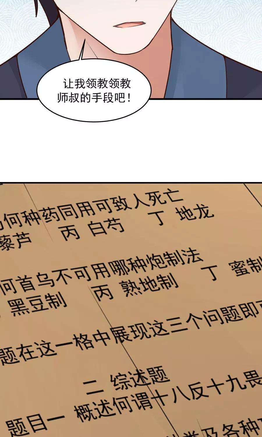 女神养成计划74话 突击考试？！