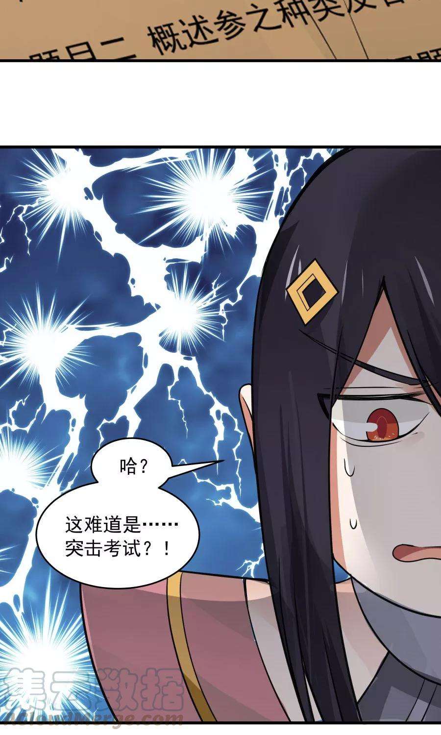 女神养成计划74话 突击考试？！