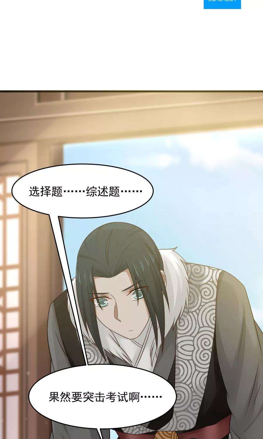 女神养成计划75话 考神就是我！