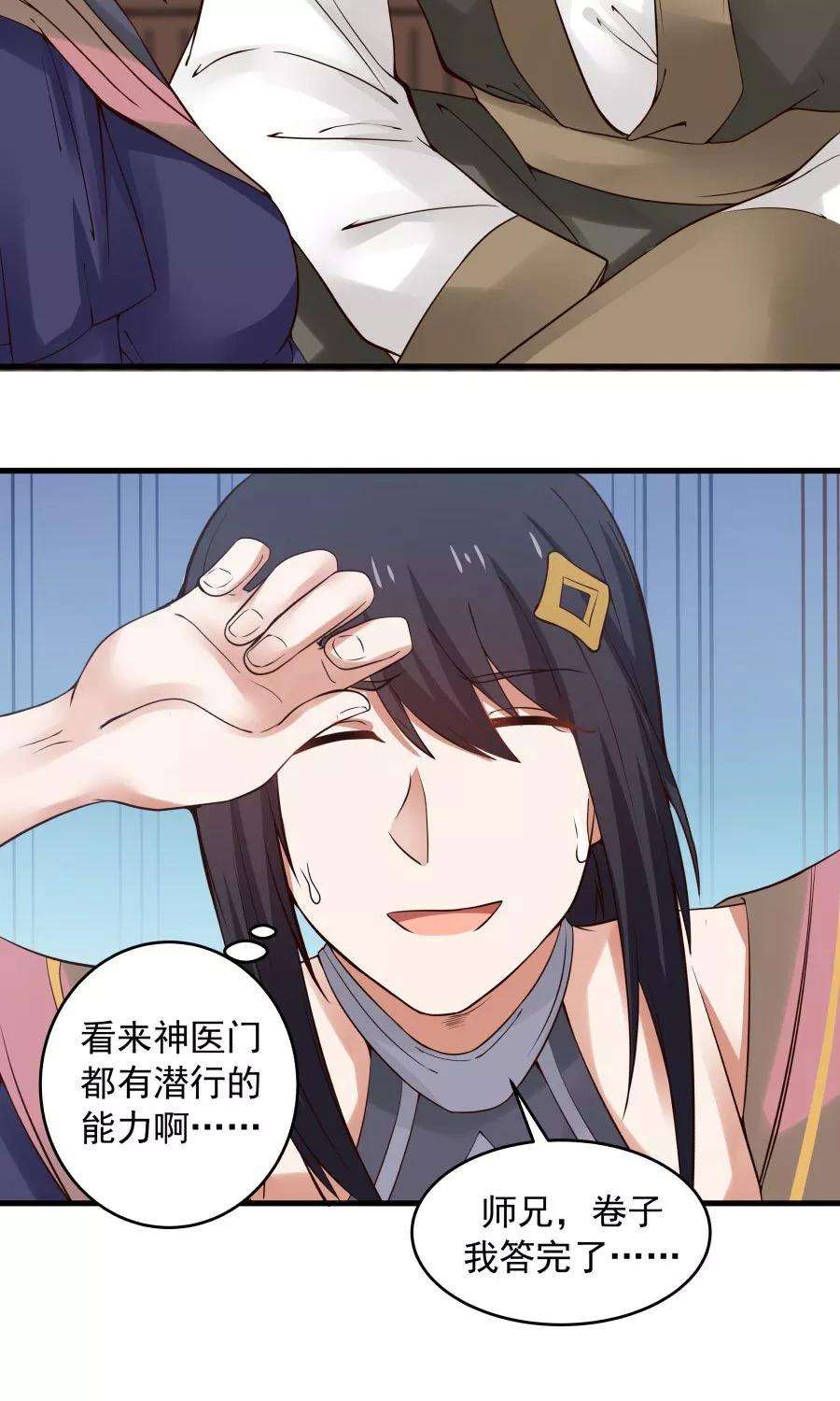 女神养成计划75话 考神就是我！