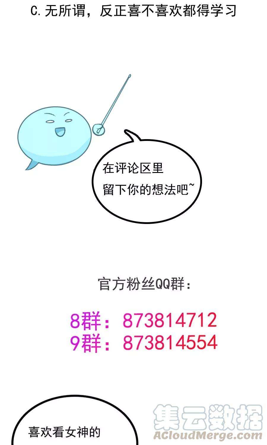 女神养成计划75话 考神就是我！