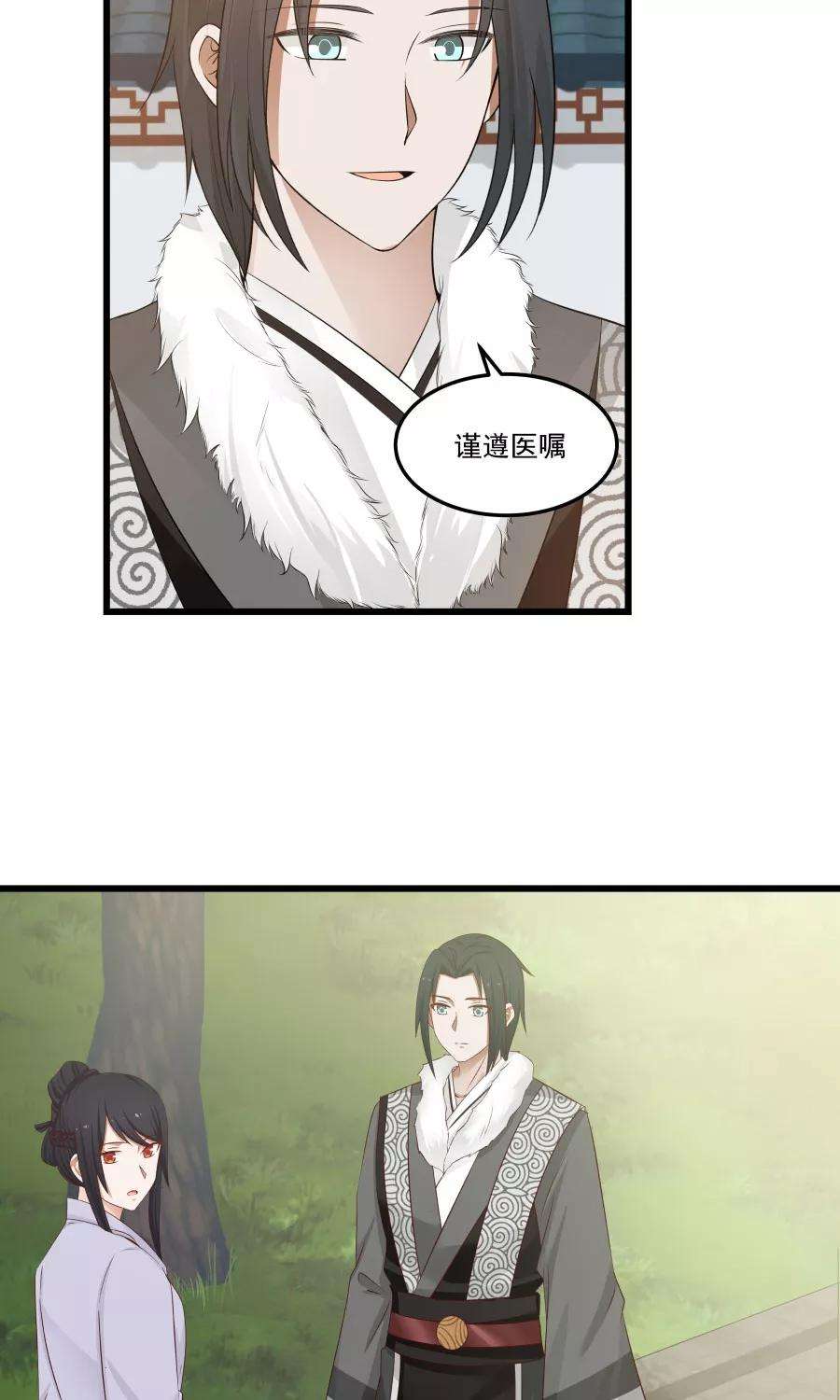 女神养成计划77话 翼王收徒！