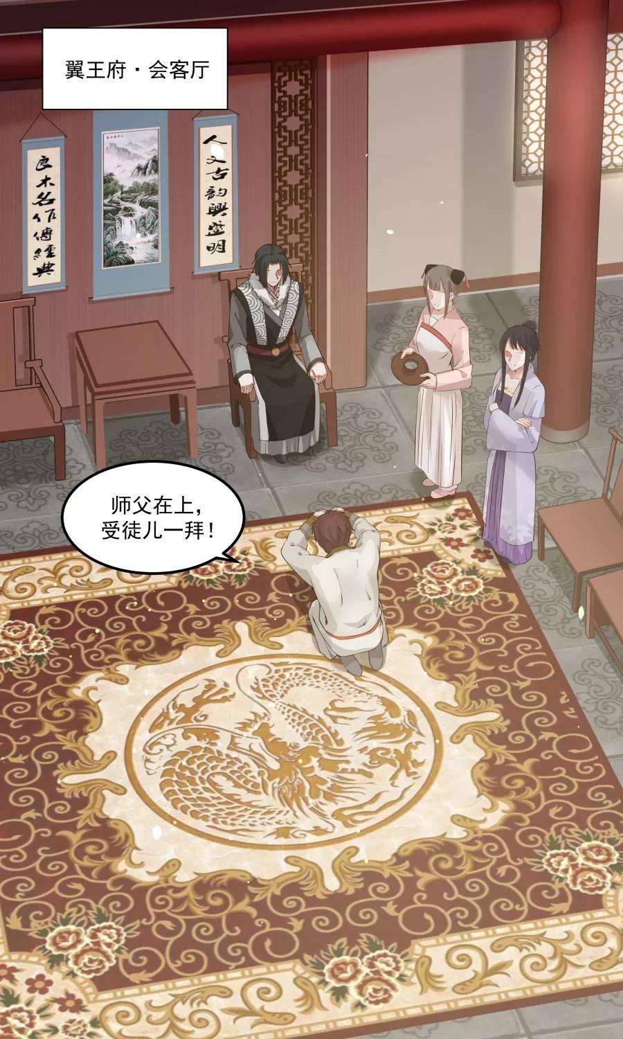 女神养成计划77话 翼王收徒！