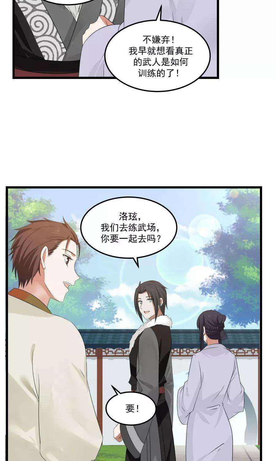 女神养成计划77话 翼王收徒！