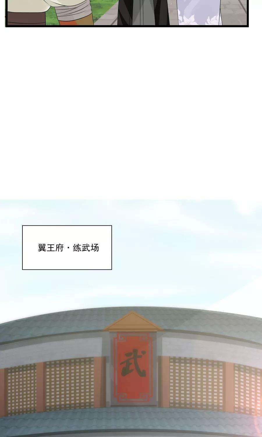 女神养成计划77话 翼王收徒！