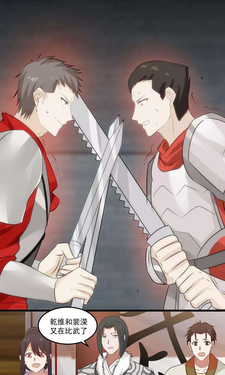 女神养成计划77话 翼王收徒！