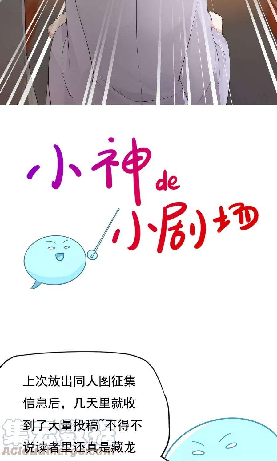 女神养成计划77话 翼王收徒！