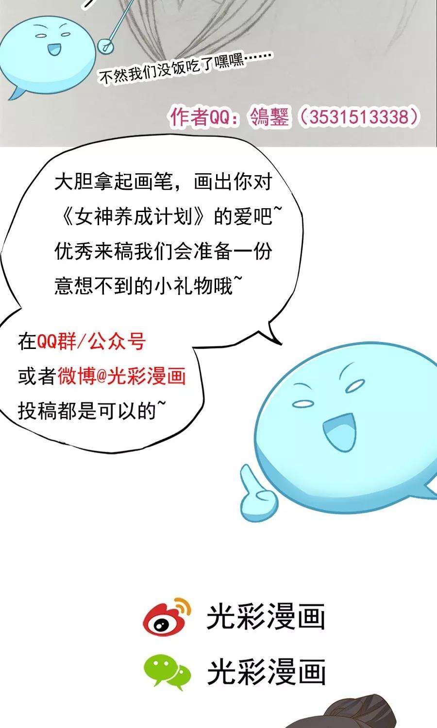 女神养成计划77话 翼王收徒！