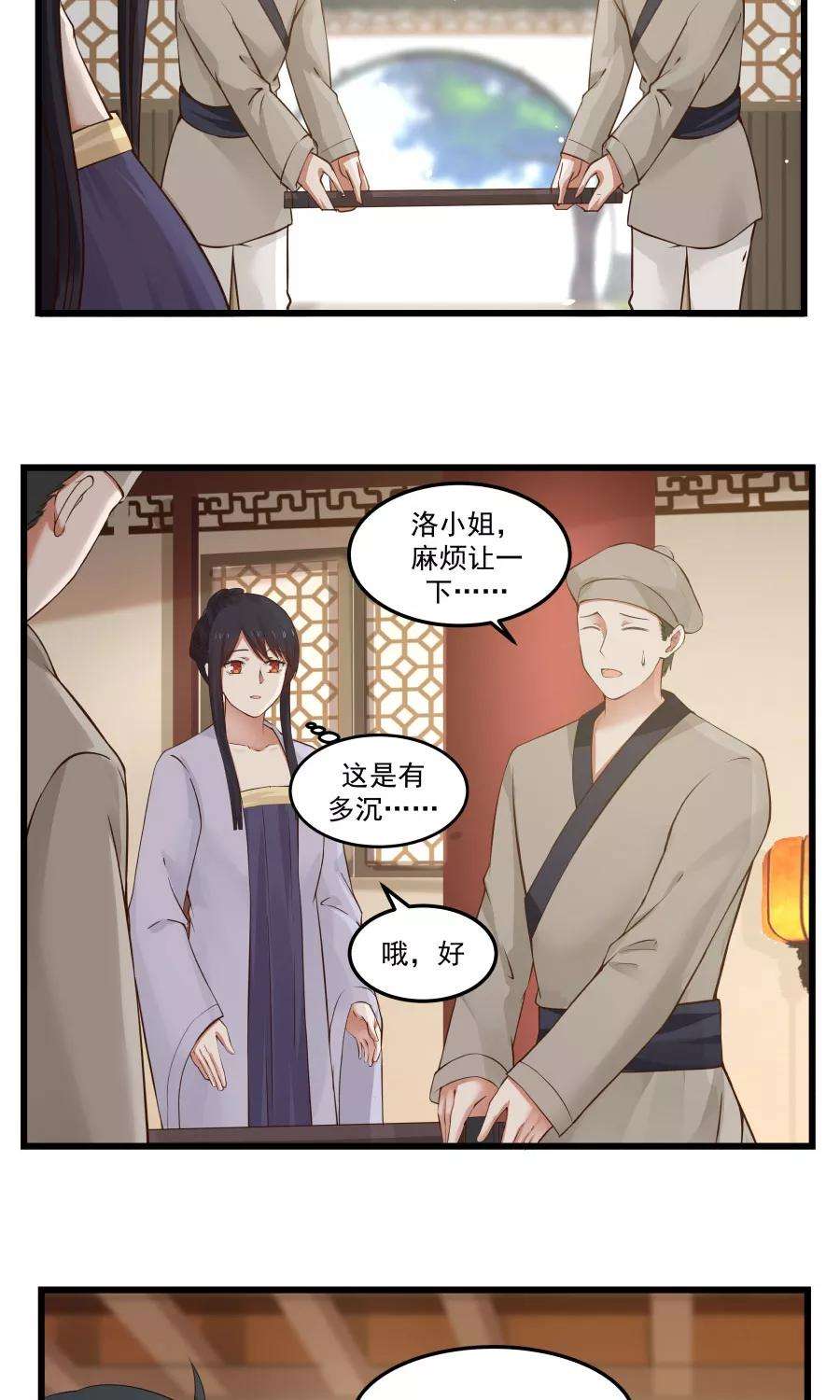 女神养成计划77话 翼王收徒！