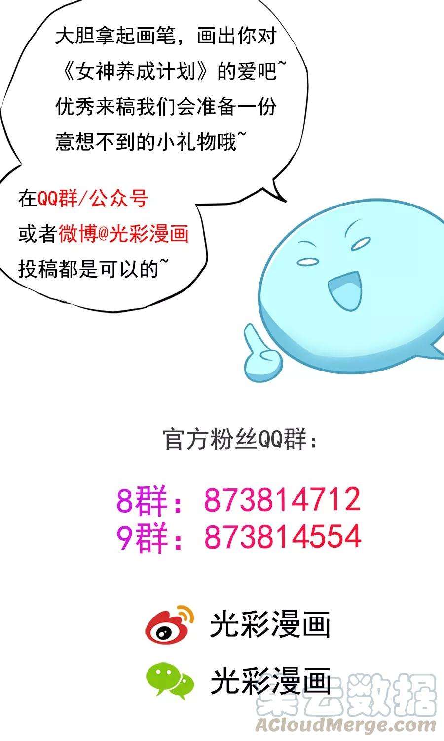 女神养成计划78话 友谊第一，比赛第二！