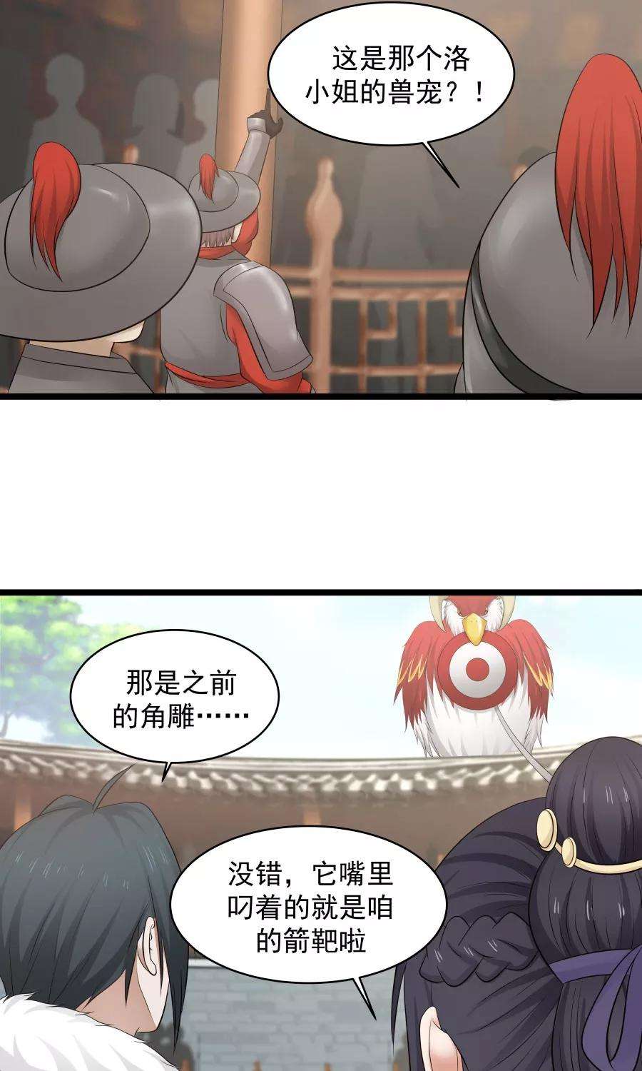 女神养成计划79话 射箭大赛！