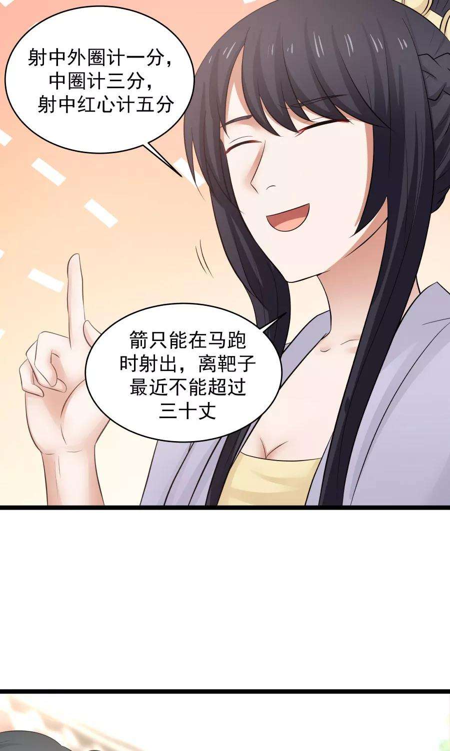 女神养成计划79话 射箭大赛！