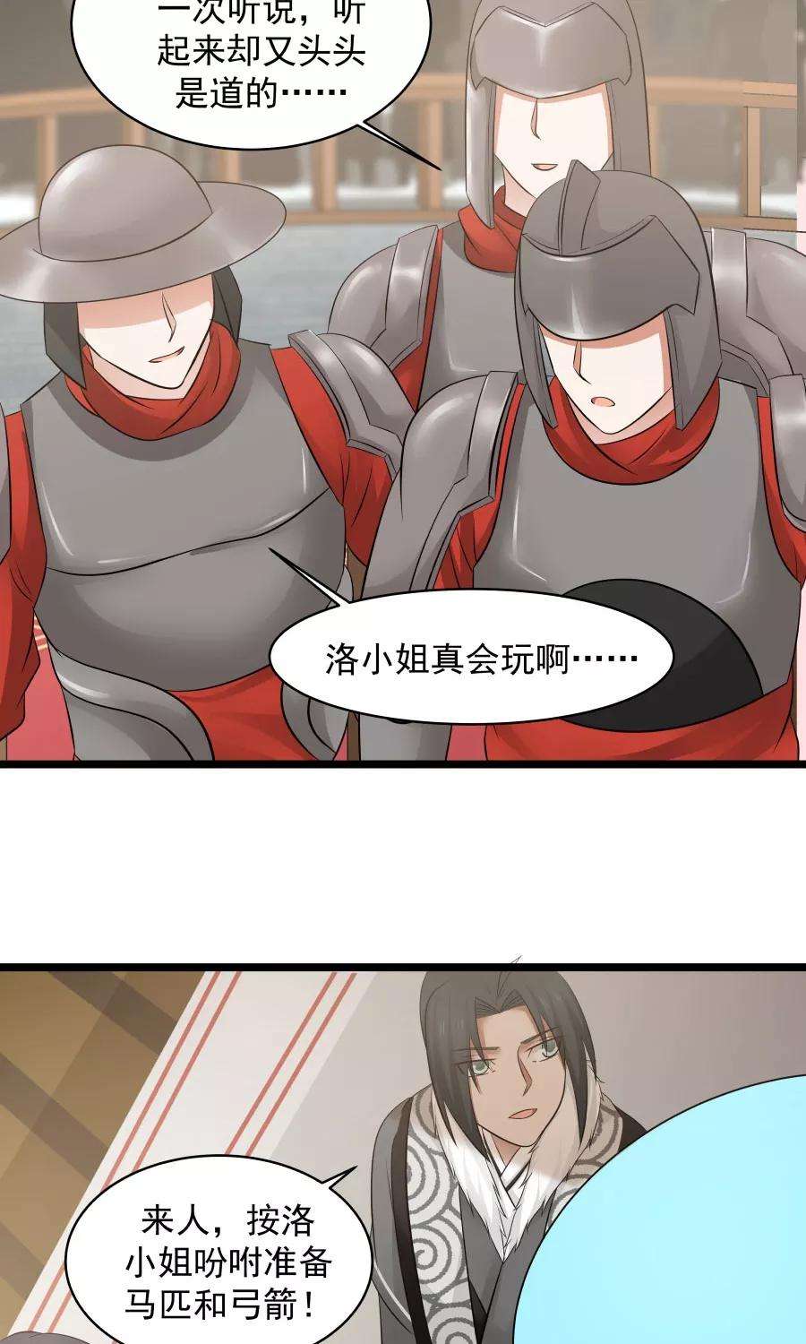 女神养成计划79话 射箭大赛！