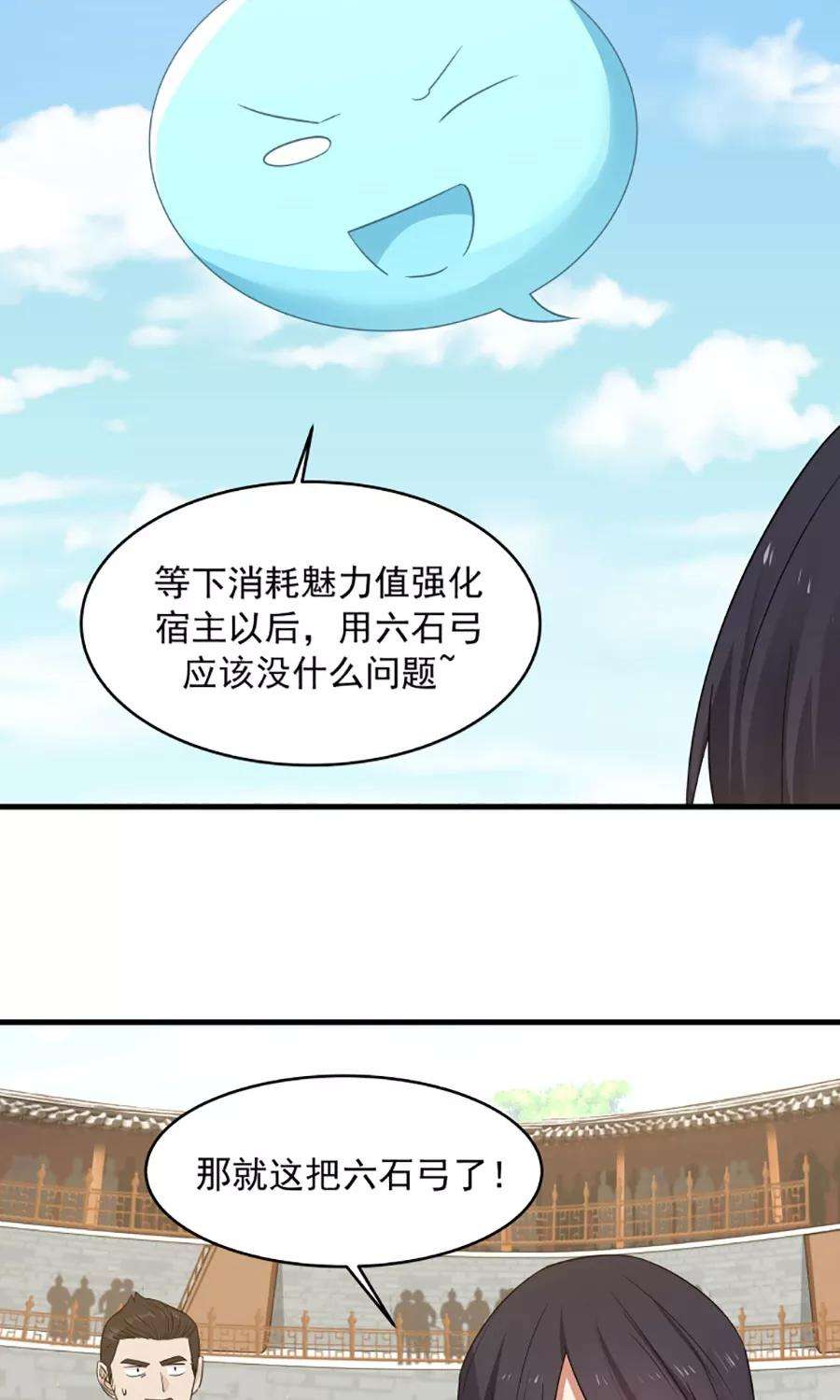 女神养成计划79话 射箭大赛！