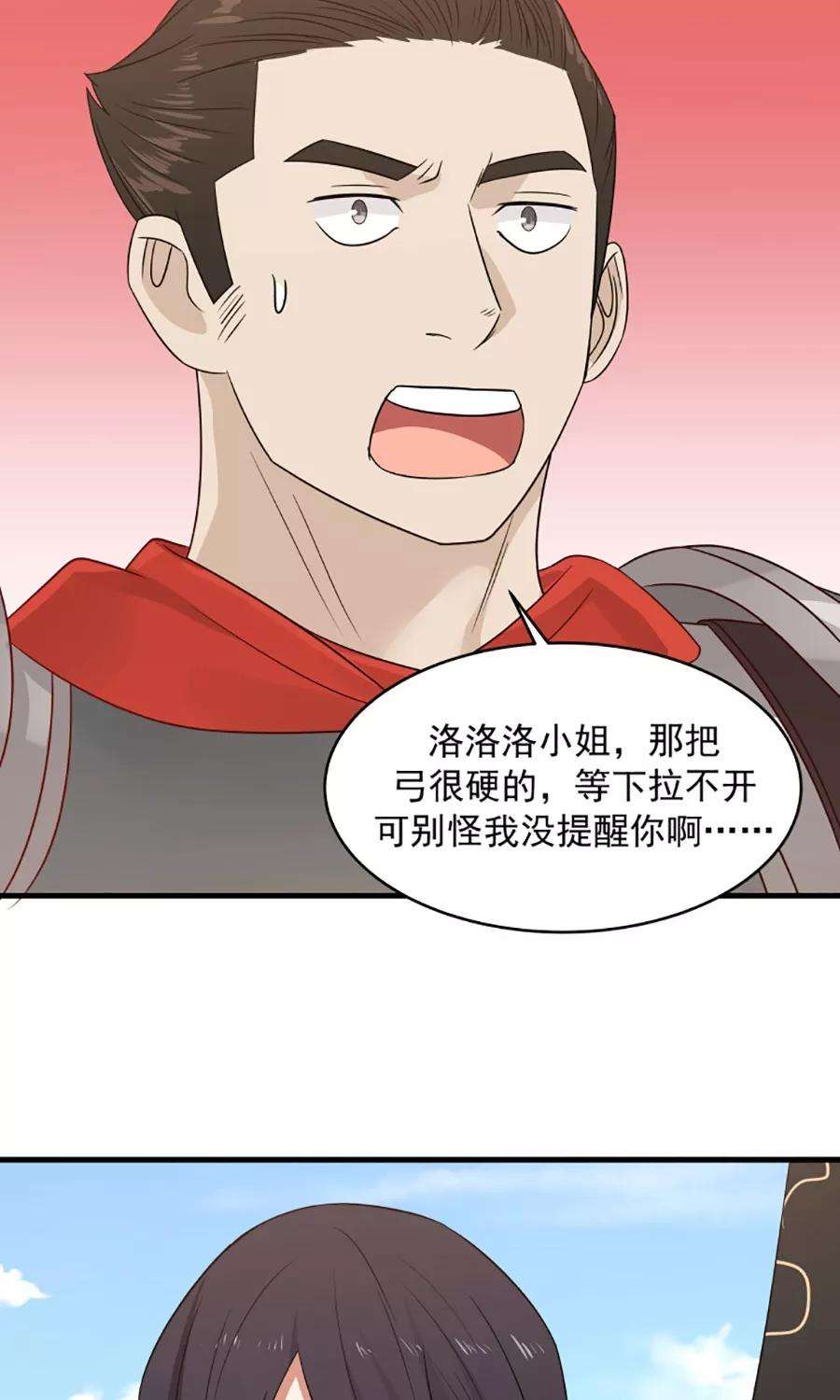 女神养成计划79话 射箭大赛！