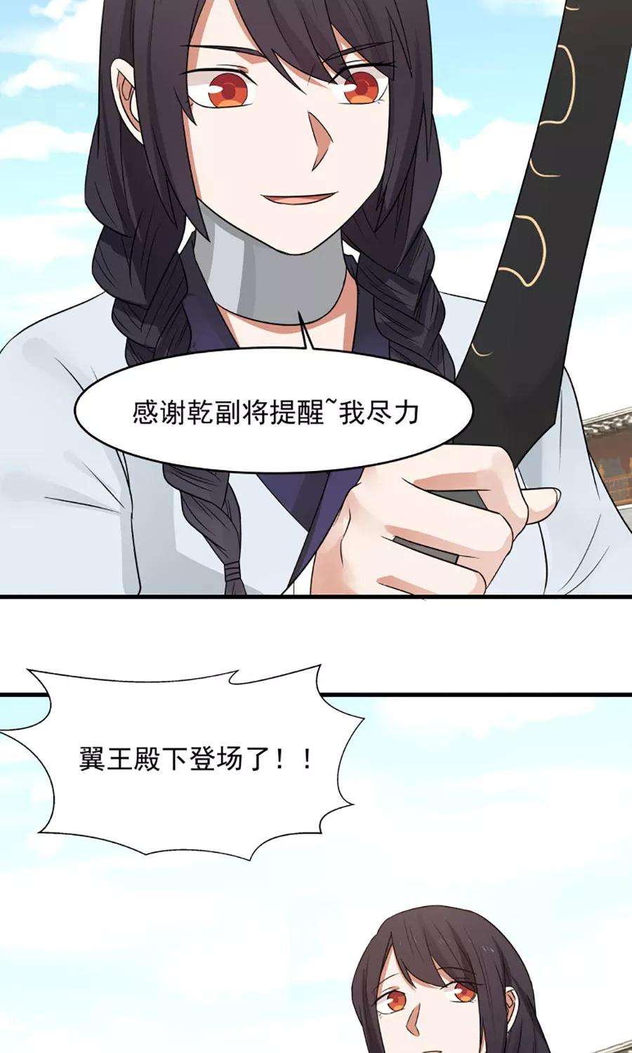 女神养成计划79话 射箭大赛！