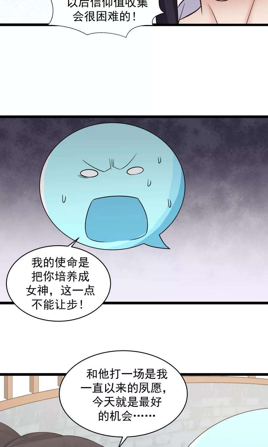 女神养成计划79话 射箭大赛！