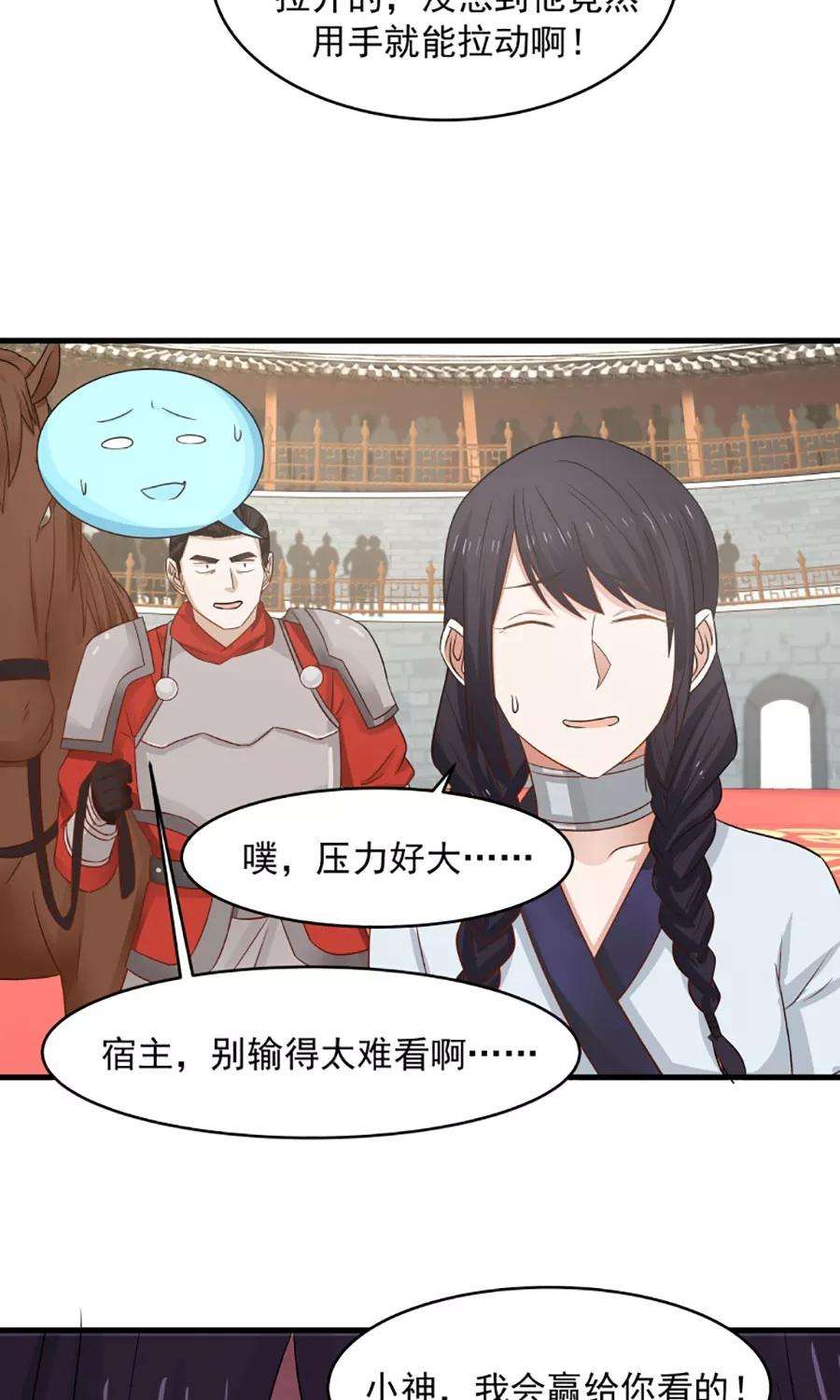 女神养成计划79话 射箭大赛！