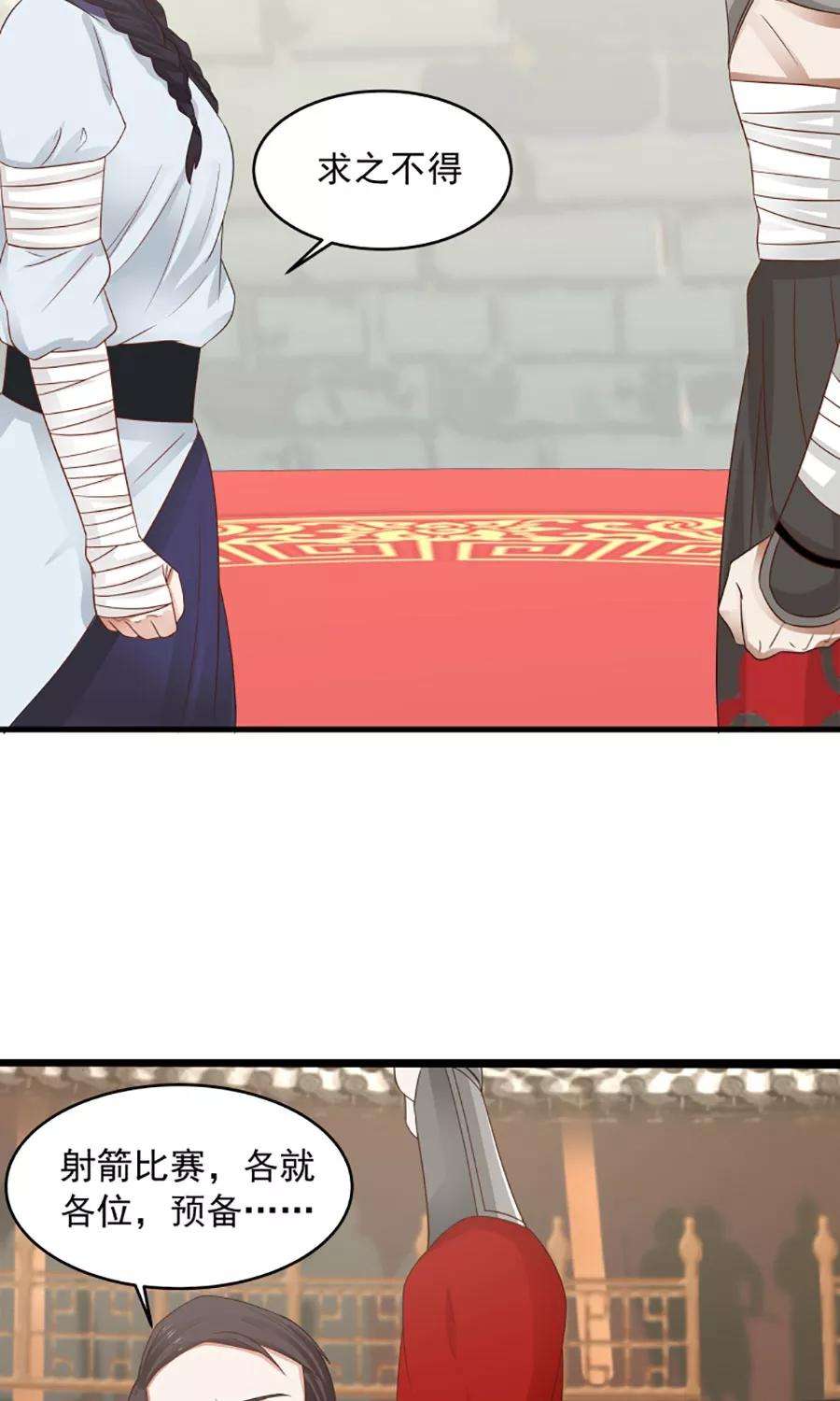 女神养成计划79话 射箭大赛！