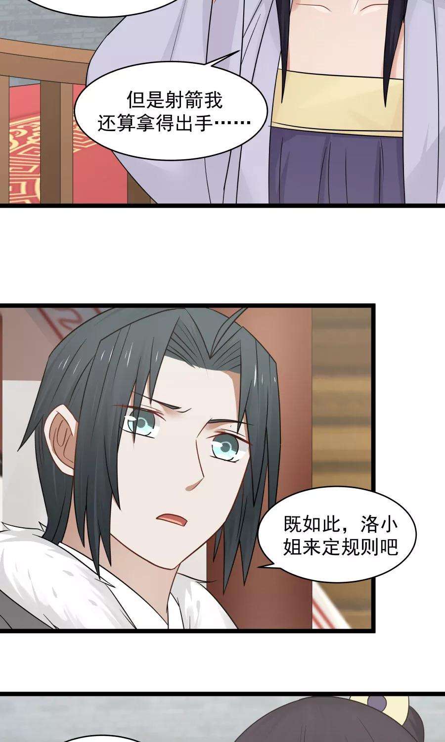 女神养成计划79话 射箭大赛！