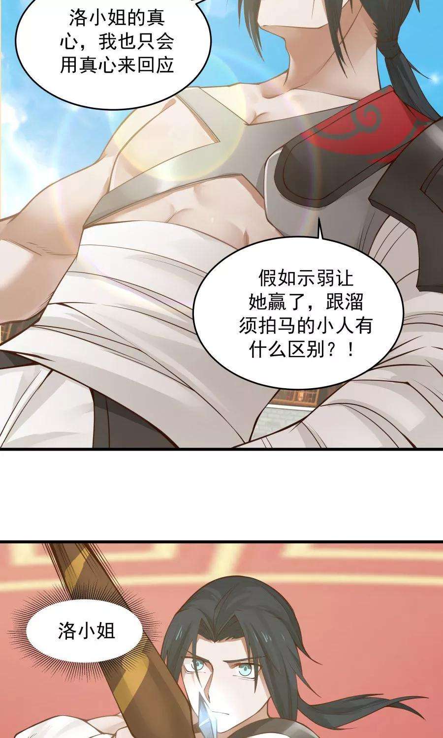 女神养成计划80话 棋逢对手！