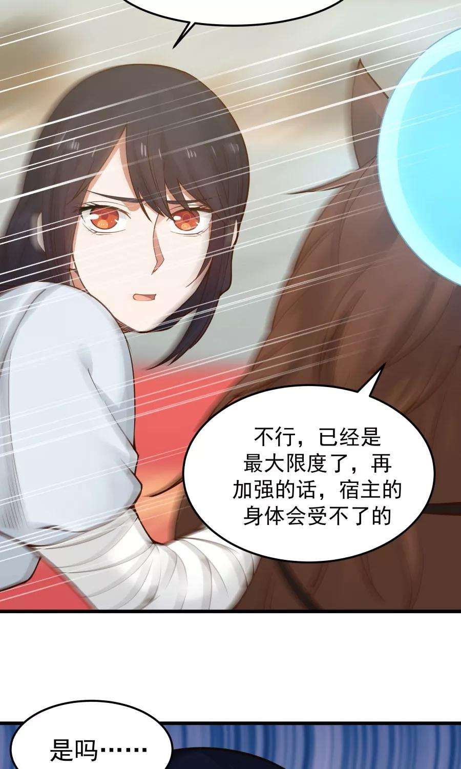 女神养成计划82话 以战神之名！