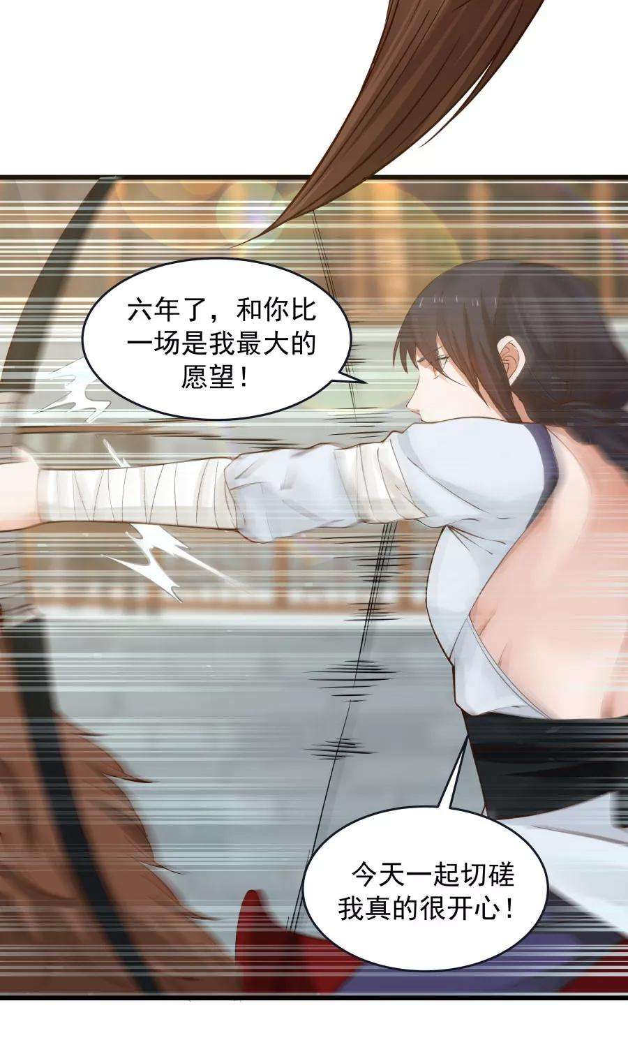 女神养成计划82话 以战神之名！