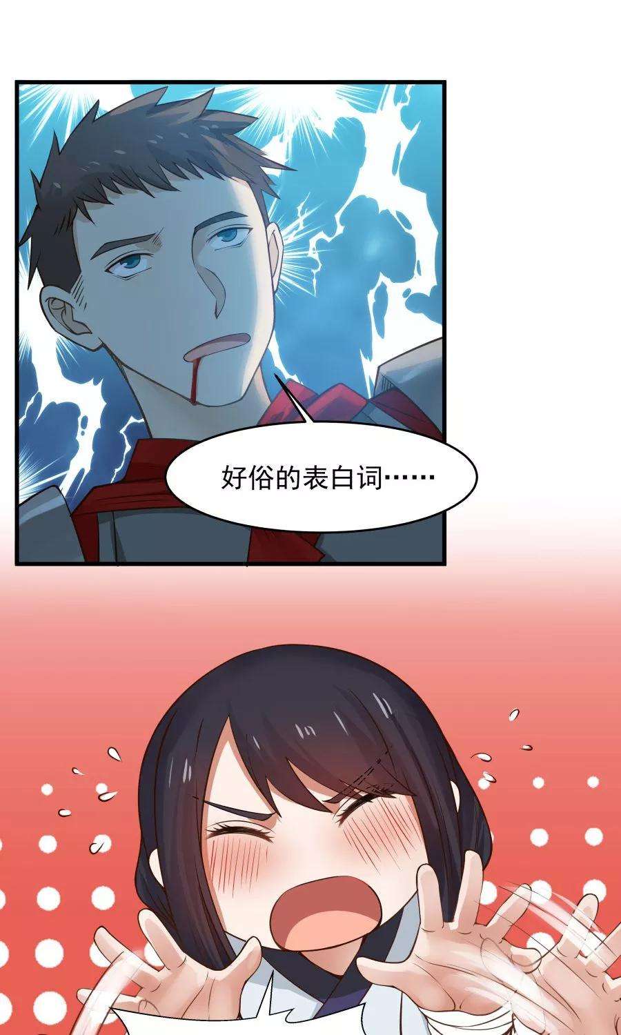 女神养成计划83话 遇见对的人！