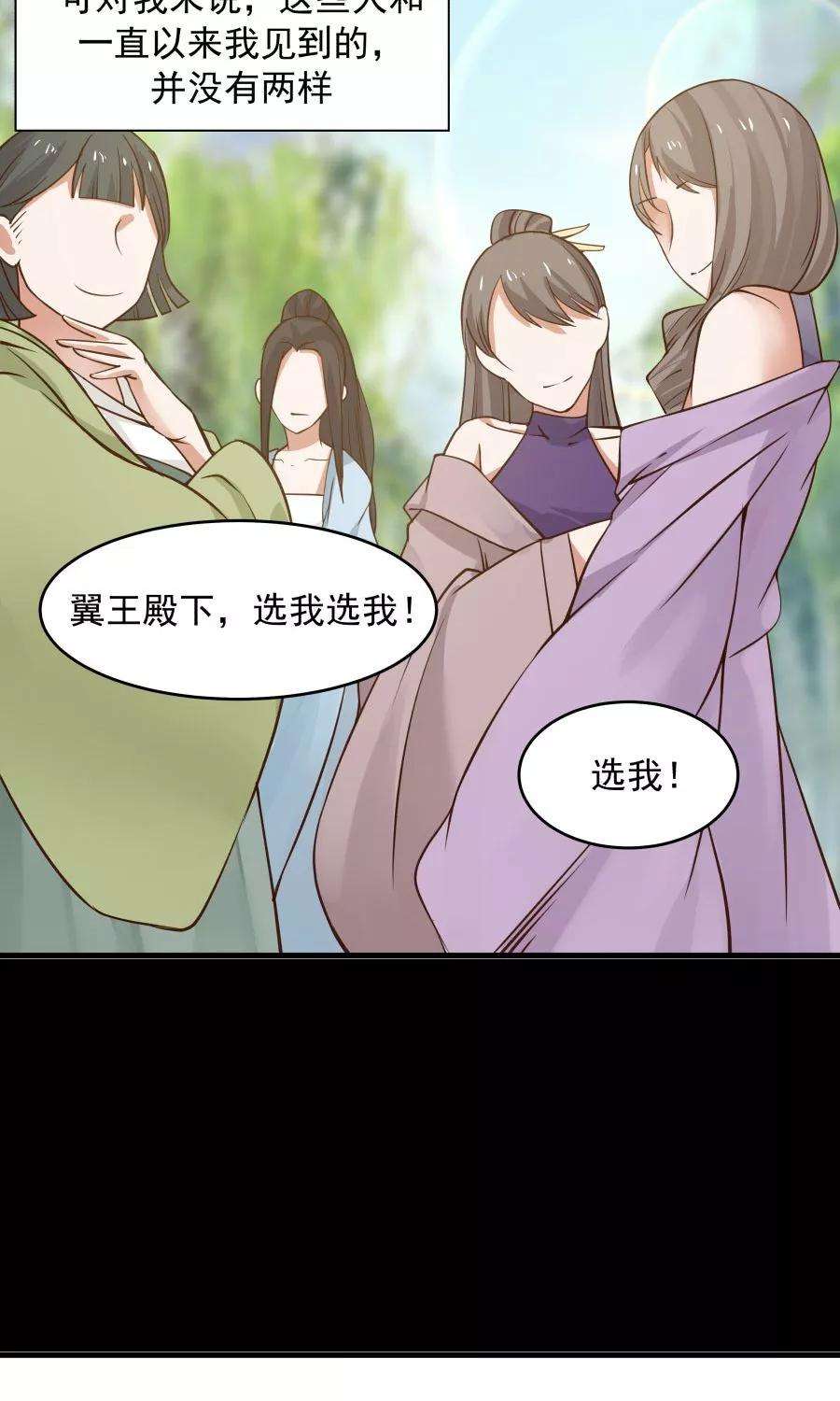 女神养成计划83话 遇见对的人！