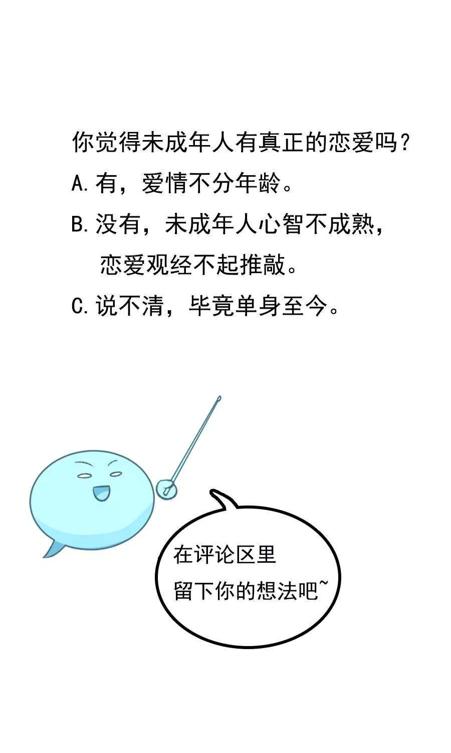 女神养成计划83话 遇见对的人！