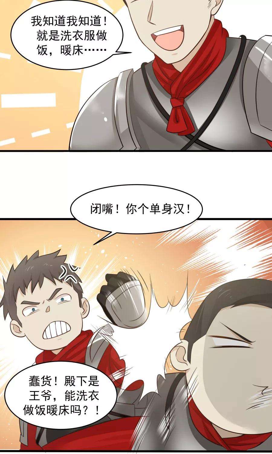 女神养成计划84话 烈女怕缠郎！