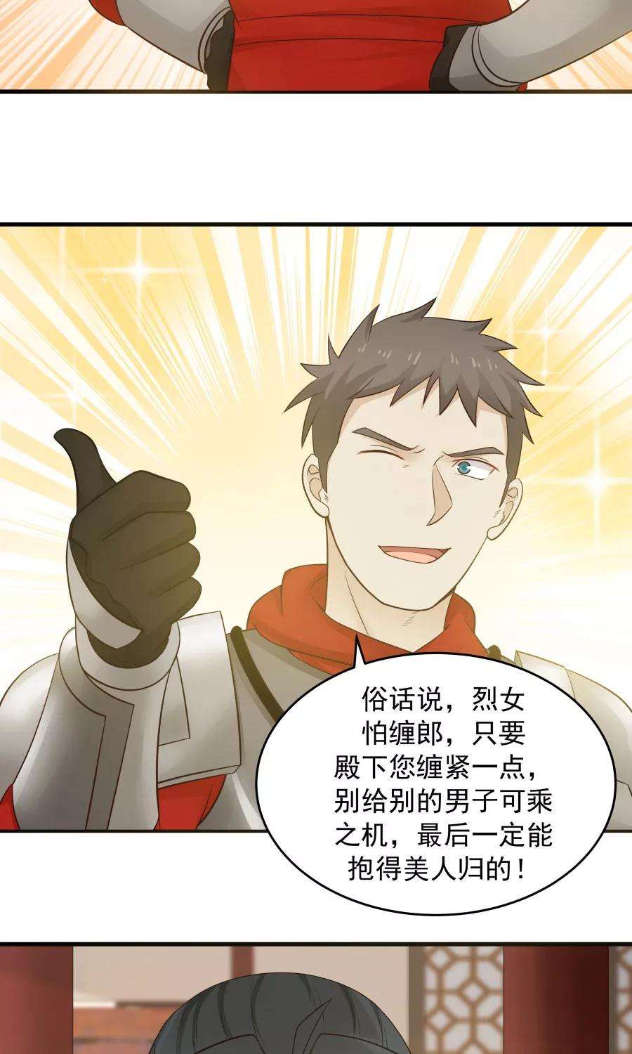 女神养成计划84话 烈女怕缠郎！