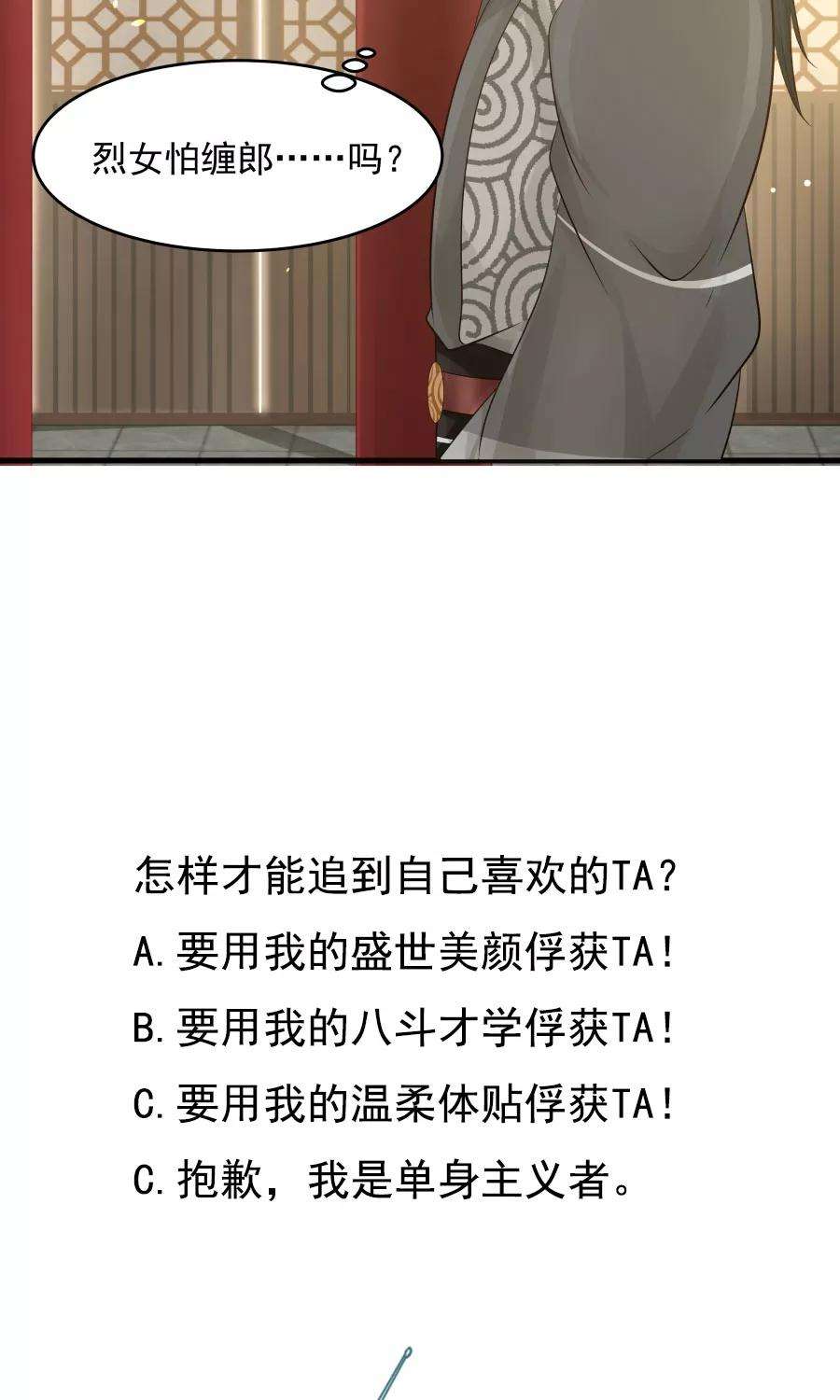 女神养成计划84话 烈女怕缠郎！