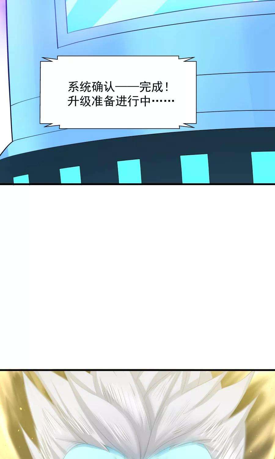 女神养成计划85话 小神要升级了？！