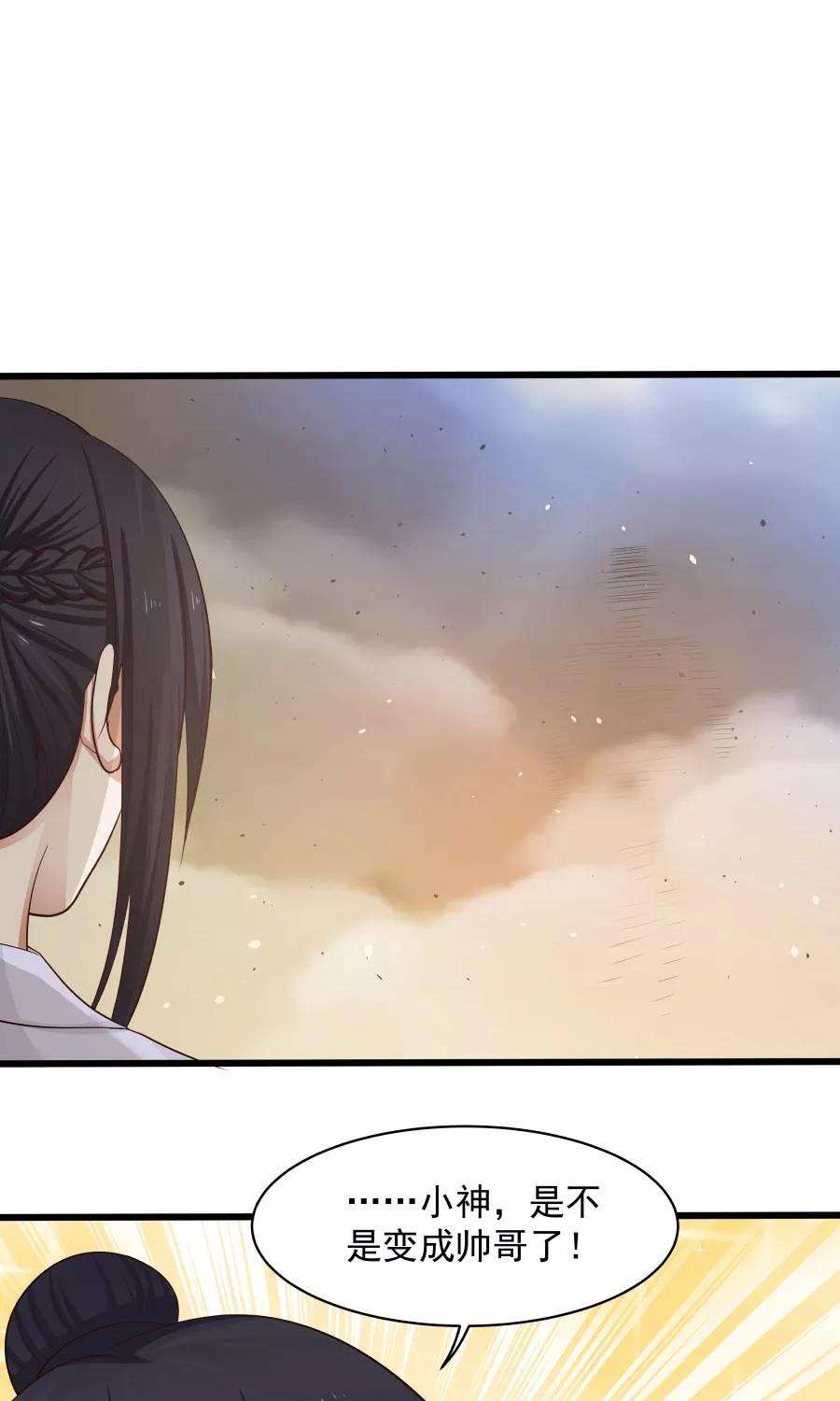 女神养成计划85话 小神要升级了？！