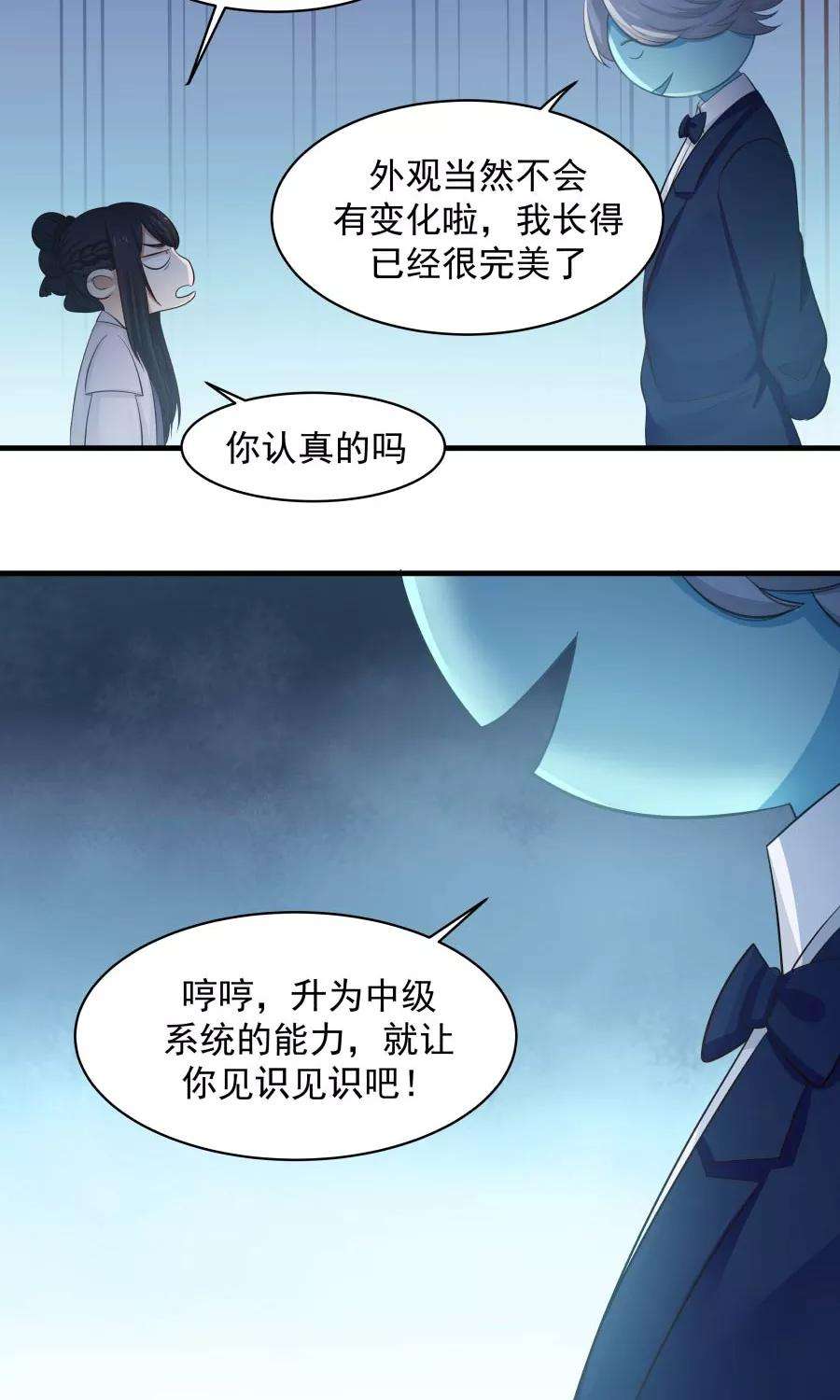 女神养成计划85话 小神要升级了？！