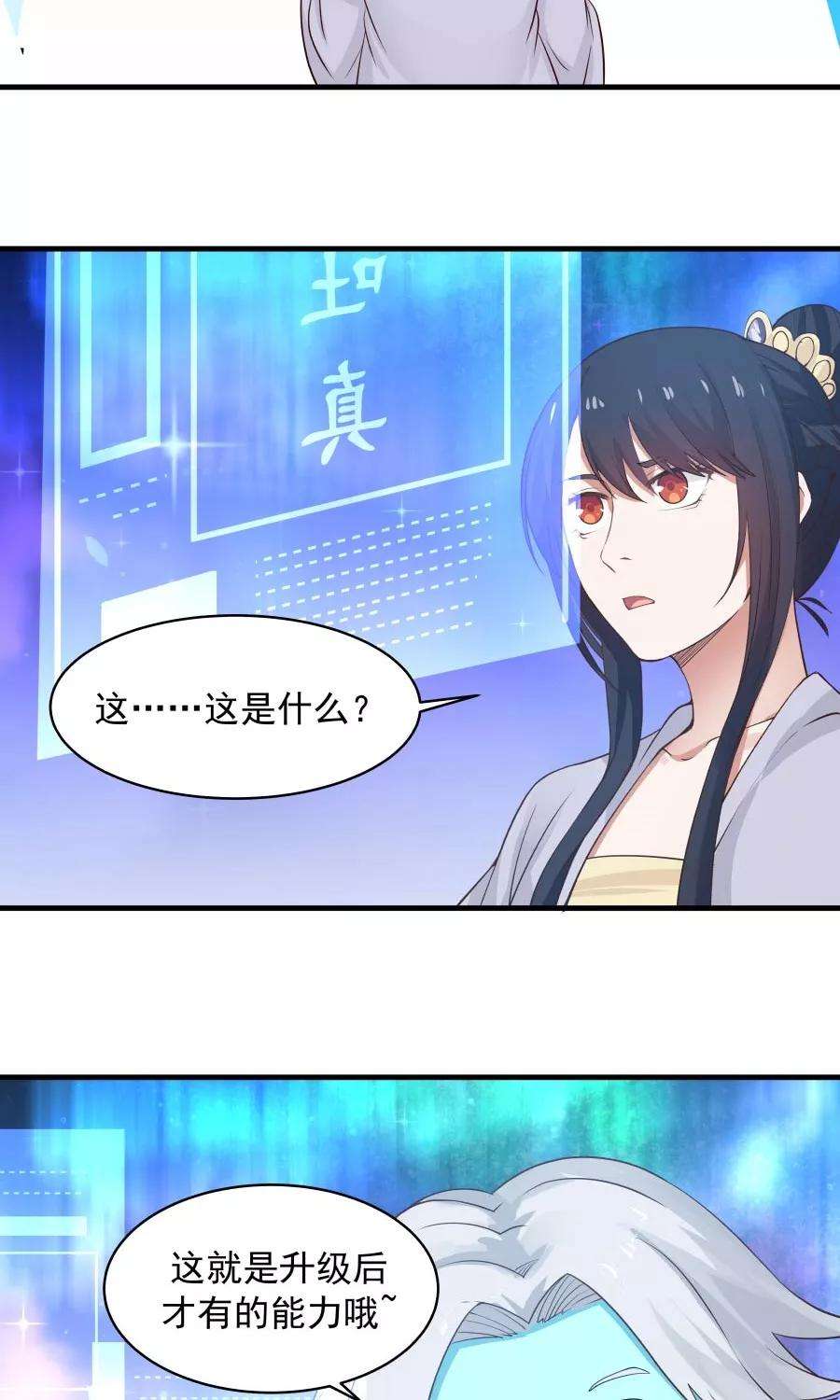 女神养成计划85话 小神要升级了？！