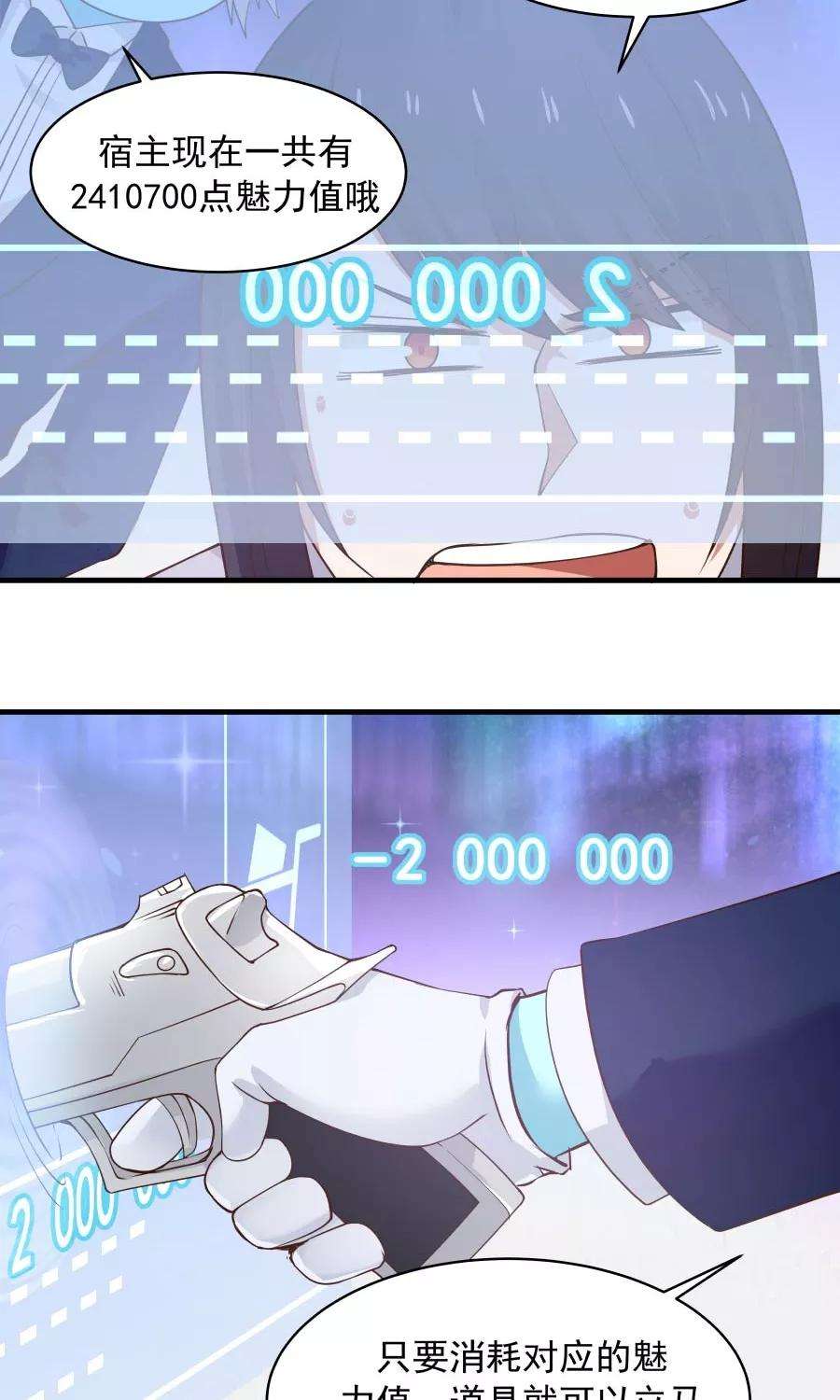 女神养成计划85话 小神要升级了？！