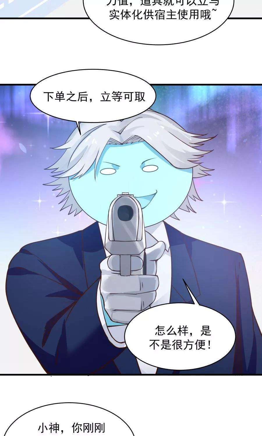 女神养成计划85话 小神要升级了？！