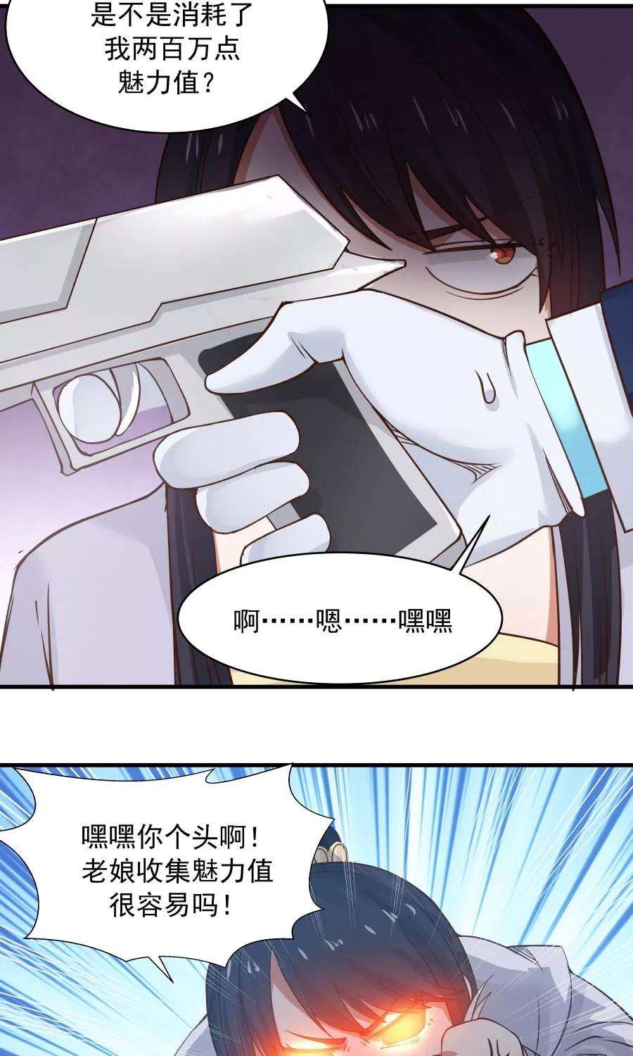 女神养成计划85话 小神要升级了？！