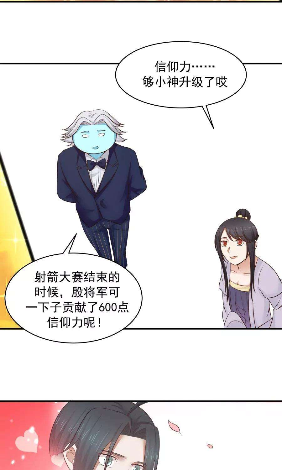 女神养成计划85话 小神要升级了？！