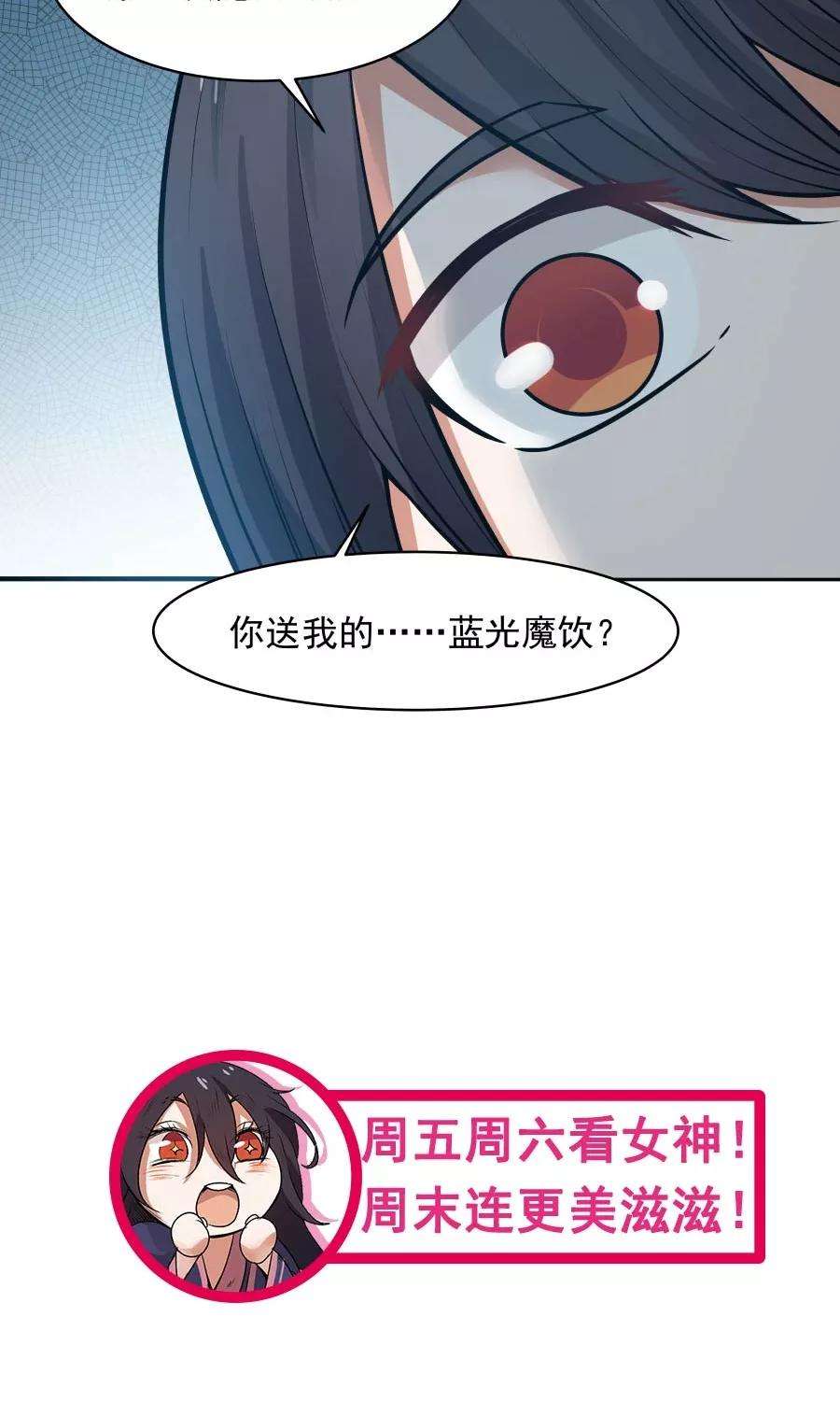 女神养成计划85话 小神要升级了？！