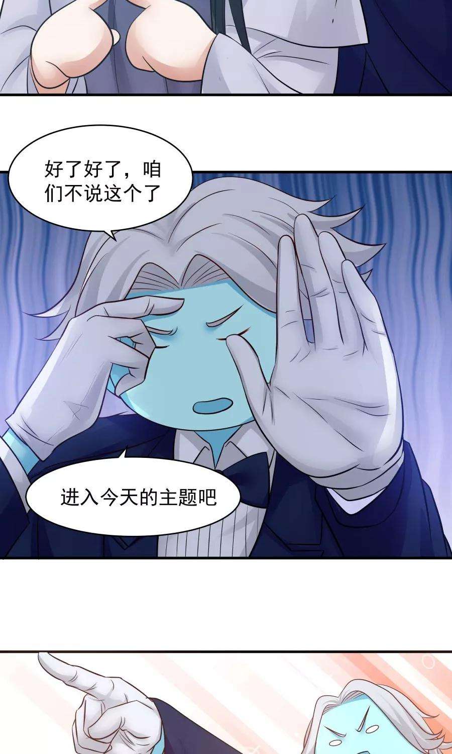 女神养成计划85话 小神要升级了？！