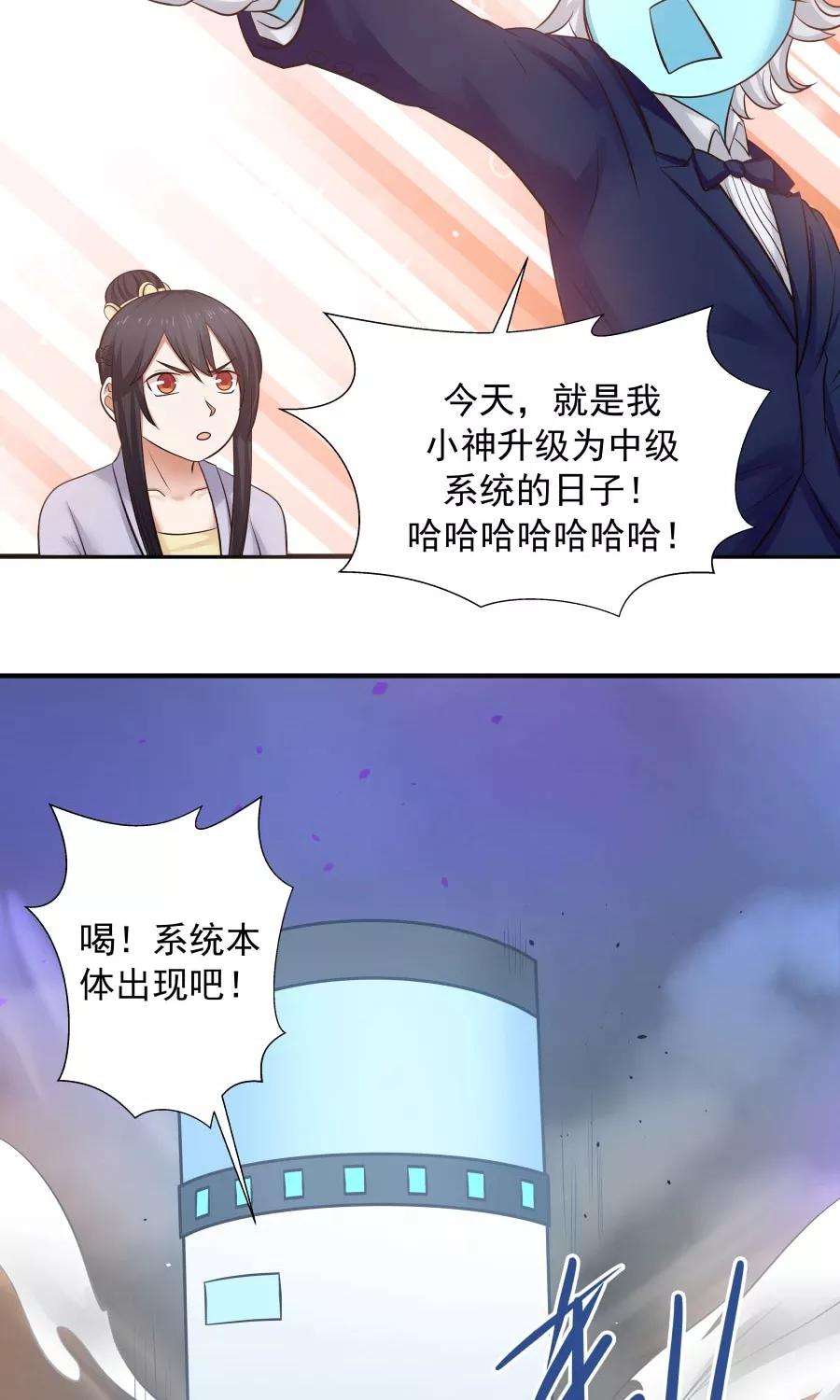 女神养成计划85话 小神要升级了？！