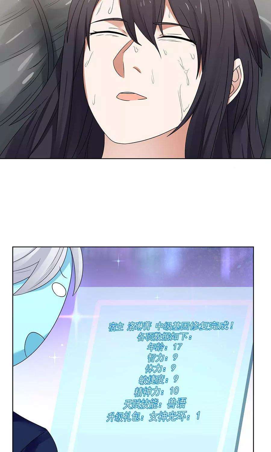 女神养成计划86话 多亏有你！