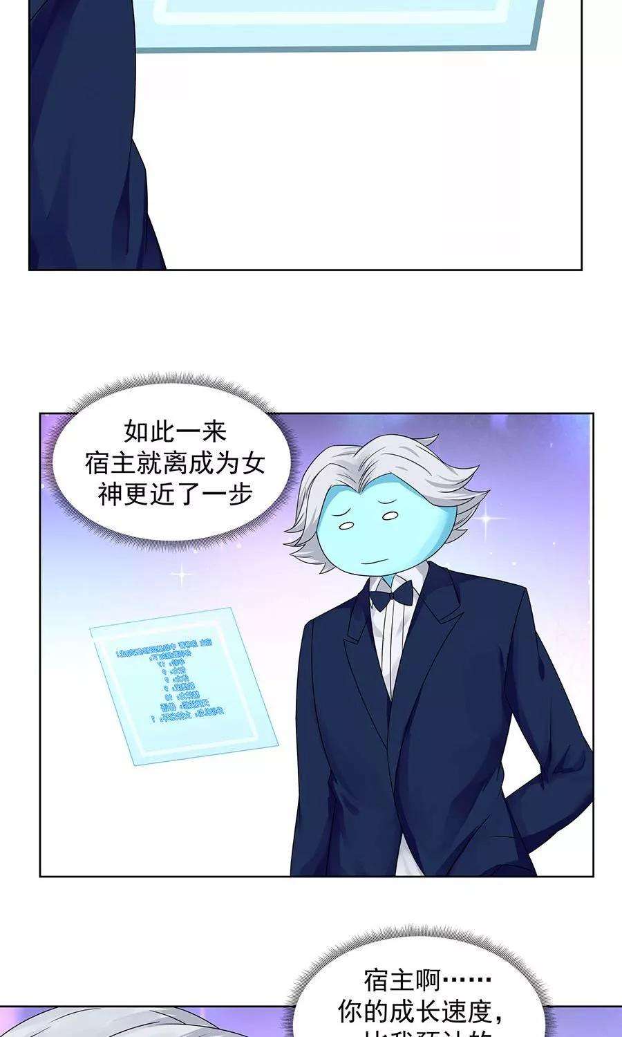 女神养成计划86话 多亏有你！