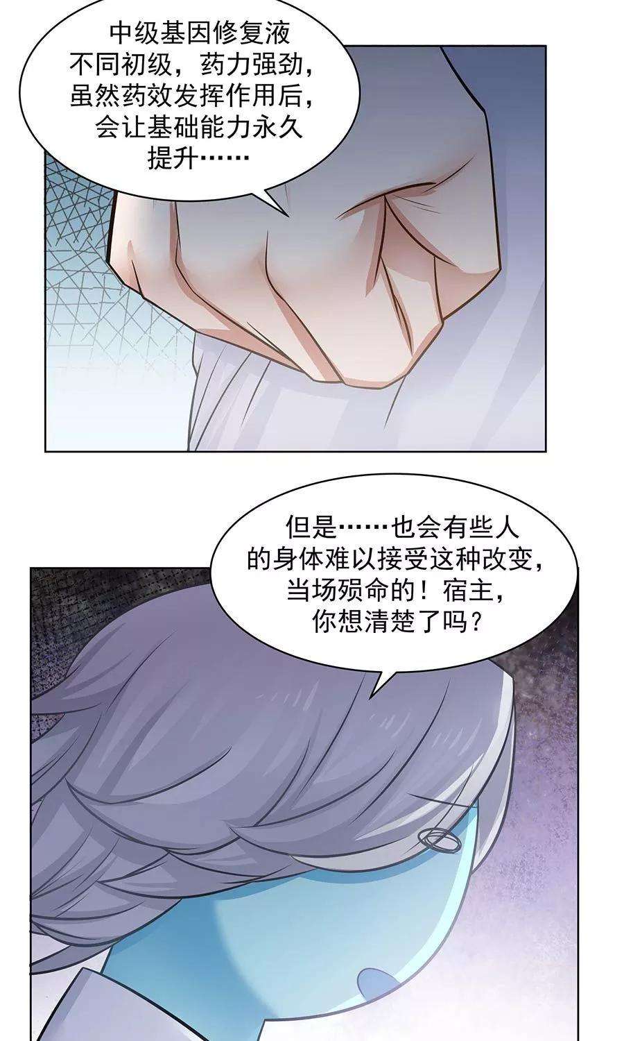 女神养成计划86话 多亏有你！