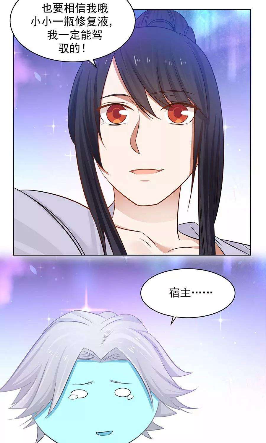 女神养成计划86话 多亏有你！