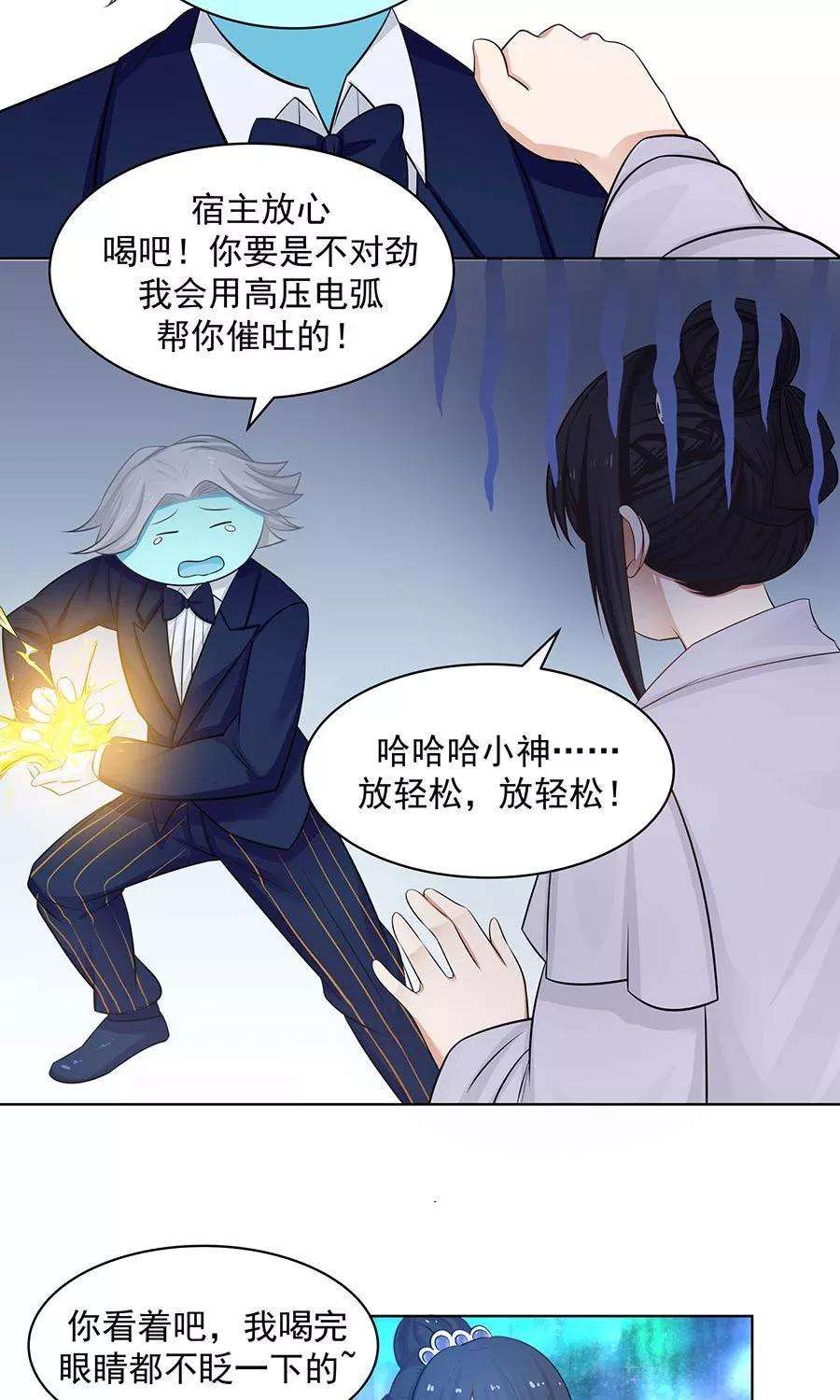 女神养成计划86话 多亏有你！